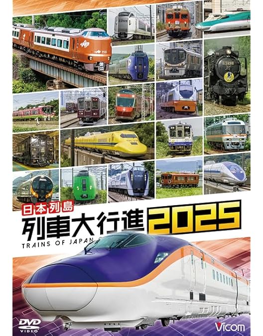 Amazon.co.jp: 列車大集合 新幹線 JR特急 私鉄特急 SL 汽車 トロッコ