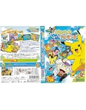 劇場版 ポケットモンスター おどるポケモンひみつ基地 DVD 映画 ニャース 劇場版 ポケットモンスター おどるポケモンひみつ基地 DVD 映画