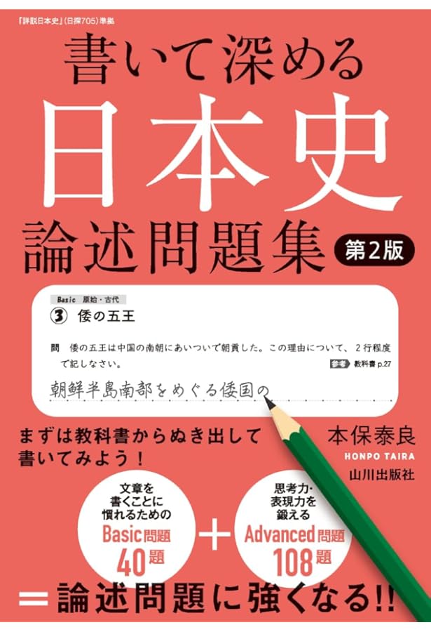 日本史論述問題集 | 宇津木 大平 |本 | 通販 | Amazon