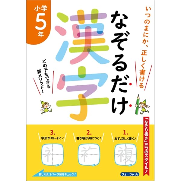 期間限定値引‼️書き順＆整った字が身につく！1～4年生の漢字全642字 いつのまにか、正しく書ける なぞるだけ漢字 小学4年 | 金井 敬之 |本