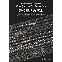 管弦楽法の基本 | Nikolai Rimsky-Korsakov |本 | 通販 | Amazon