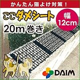 猫よけ！のら猫対策！ ブロック塀や花壇周りのレンガなどの設置に プランター、ベランダ、軒下などにオススメ！ 猫よけ ここダメシート 幅12cm スリム 20m巻