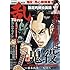 「コミック乱ツインズ2018年2月号」