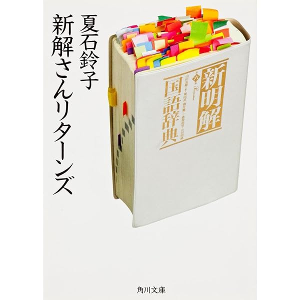 明解物語 | 武藤 康史 |本 | 通販 | Amazon