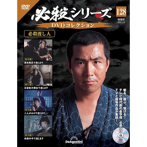Amazon.co.jp: 必殺渡し人 DVD BOX : 中村雅俊, 渡辺篤史, 藤山直美  