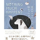 読むだけでぐっすり眠れる52の話