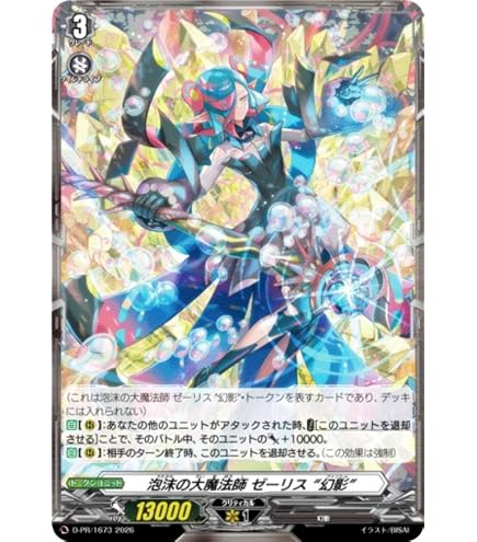 ヴァンガード 泡沫の大魔法師 ゼーリス\