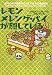 レモンメレンゲ・パイが隠している (ヴィレッジブックス (F-フ2-4))
