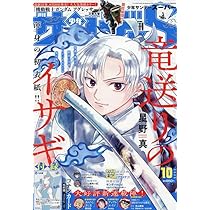 デラックス少年サンデー　10月号 デラックス少年サンデー昭和44年 1969年 10月号 小学館 漫画