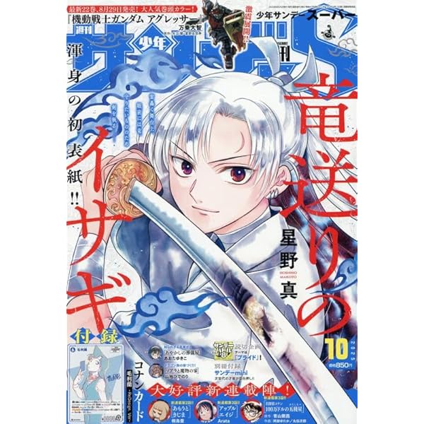 週刊少年サンデーR1997年2月10日 特別増刊 うしおととら外伝 ポスター付き 週刊少年サンデーR1997年2月10日 特別増刊 うしおととら外伝