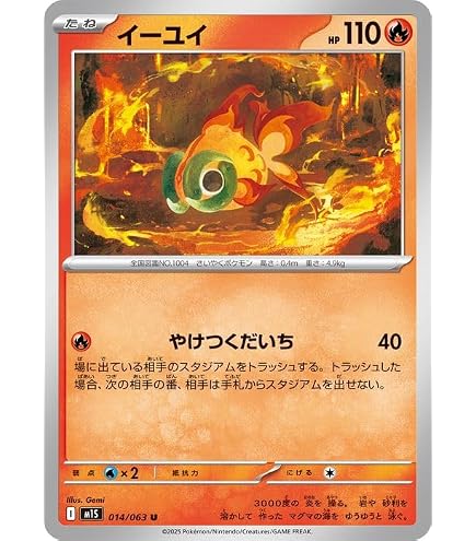 Amazon.co.jp: ポケモンカードゲーム SV2D 092/071 イーユイex 炎 (SAR
