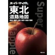 スーパーマップル 北海道道路地図 | 昭文社 地図 編集部 |本 | 通販