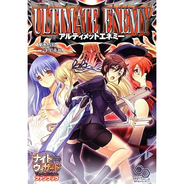 Amazon.co.jp: ナイトウィザード The 2nd Editionソースブック
