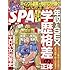 週刊SPA! 2017年6/13 号