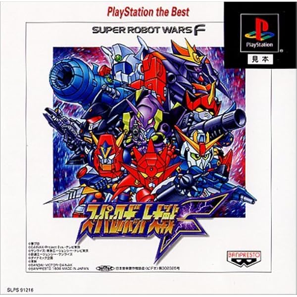 Amazon | スーパーロボット大戦F | ゲームソフト