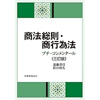 商法総則・商行為法〔第9版〕 (有斐閣法律学叢書) | 近藤 光男