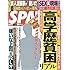 「SPA! 2015年 4/14・21 合併号」