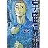 小山宙哉「宇宙兄弟(31)限定版」