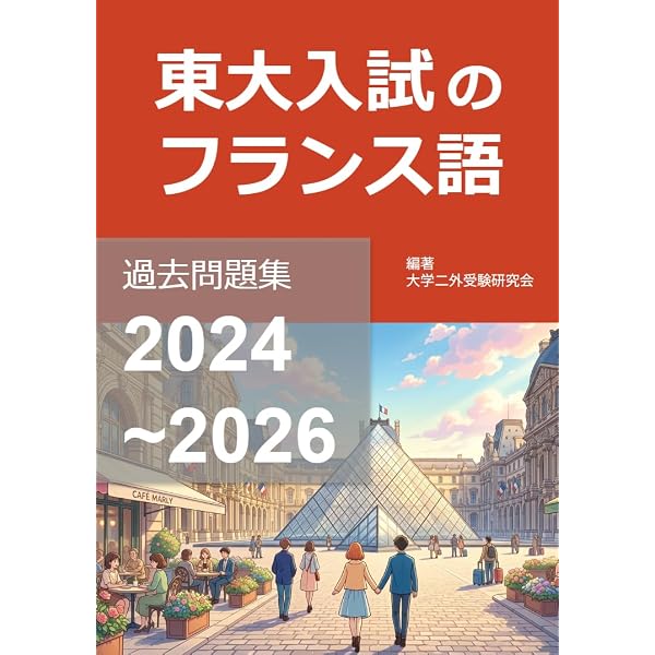 Amazon.co.jp: 共通テストのフランス語 過去問題集 2015～2026 eBook