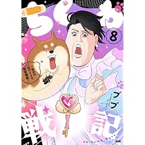 Amazon.co.jp: 今日もブブはからまわり! ママになったら、楽しくなっ