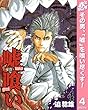嘘喰い【期間限定無料】 4 (ヤングジャンプコミックスDIGITAL)