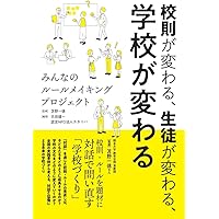 【中古】 校則はいらない 親・子・教師で創った理想の公立中学校/明窓出版/岡崎正道 中古】 校則はいらない 親・子・教師で創った理想の公立中学校