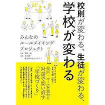 【中古】 校則はいらない 親・子・教師で創った理想の公立中学校/明窓出版/岡崎正道 中古】 校則はいらない 親・子・教師で創った理想の公立中学校