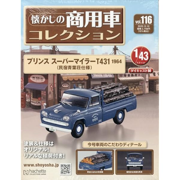 Amazon.co.jp: 懐かしの商用車コレクション(107) 2025年 8/6 号 [雑誌