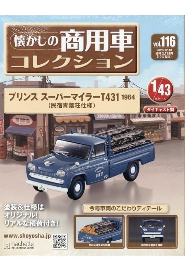 Amazon.co.jp: 懐かしの商用車コレクション(115) 2025年 11/26 号