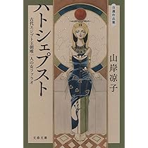 Amazon.co.jp: 月読 自選作品集 (文春文庫 や 70-2) : 山岸 凉子: 本