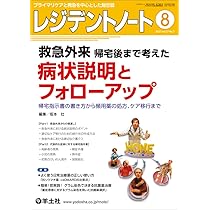 【kazuさま専用】レジデントノート13冊セット レジデントノート 2025年8月 Vol.27 No.7 救急外来 帰宅後まで考えた