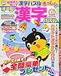 オール漢字パズル 2018年 10 月号 [雑誌]