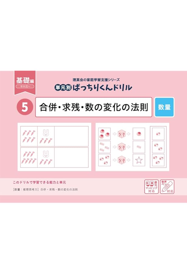 まとめ売り　理英会　ばっちりくんドリル応用編　25冊　書き込みなし 44 単元別ばっちりくんドリル 大小・長短・広さの比較(応用編)｜小学校