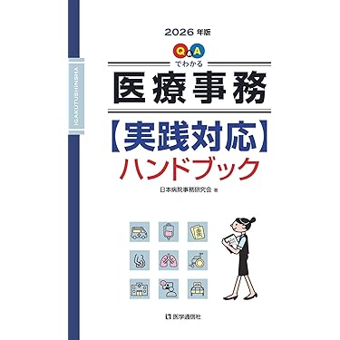 最新 2026年対応版 令和8年 ユーキャン 医療事務講座 送料込 2026年】医療事務の通信講座はどこがいい？おすすめ7社を費用・合格率