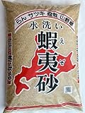 蝦夷砂 17L／約8kg【細粒】
