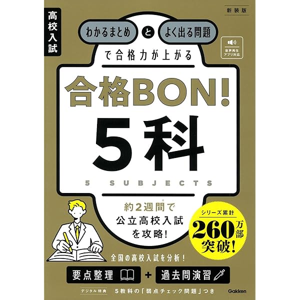フォレスタゴール高校入試　5科目問題集　英単語、6冊セット　来春高校受験に 高校入試対策問題集 フォレスタゴール 5教科 最新版セット