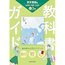 あすとろ出版 教科書ガイド 中学 国語 数学 理科 歴史 英語 CDまとめ売り あすとろ出版 教科書ガイド 中学 国語 数学 理科 歴史 英語 CD