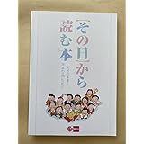 その日から読む本 宝くじ