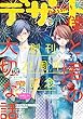 デザート 2018年 9月号 [2018年7月24日発売] [雑誌]