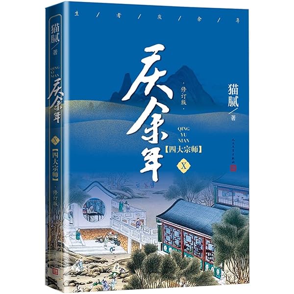 Amazon.co.jp: 庆余年系列 共9册 : 本