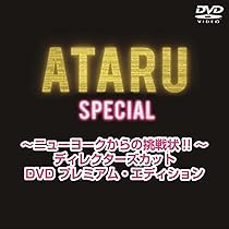 新品★ATARU DVD-BOX ディレクターズカット 中居正広 北村一輝 Amazon.co.jp: ATARU DVD-BOX ディレクターズカット : 中居正広