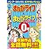 「バンブーコミックス 4コマセレクション まんがライフ&まんがライフオリジナル0号」