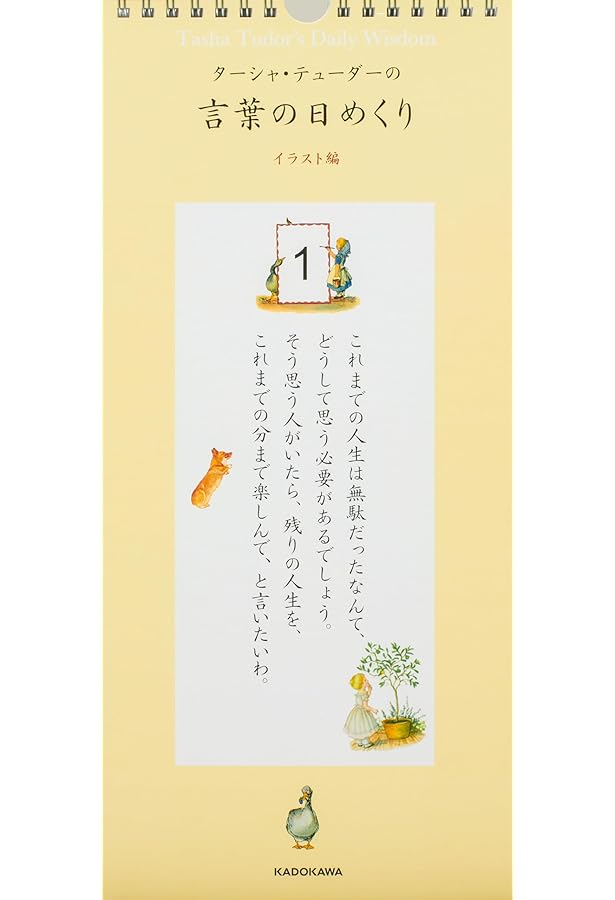 【新品　未開封】特別限定本　夢を叶える　ターシャ・テューダー 学習漫画 世界の伝記 NEXT ターシャ・テューダー 花にかこまれた生活を