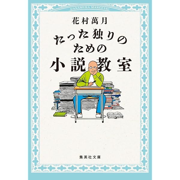 武蔵【一】巨きくなりたい (コスミック時代文庫) | 花村 萬月 |本