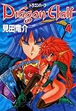 ドラゴンハーフ (4) (ドラゴンコミックスエイジ)