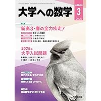 大学への数学　4冊セット 大学への数学 4冊セット 611bCnqSqQL.jpg