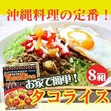 タコライス ファミリーパック 10袋入り オキハム 沖縄の名物ソウルフード スパイシーなタコスミートが食欲をそそる沖縄のグルメ 本場・沖縄のタコライスをご自宅で お土産にもおすすめ
