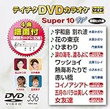 �e�C�`�NDVD�J���I�P �X�[�p�[10W(556)