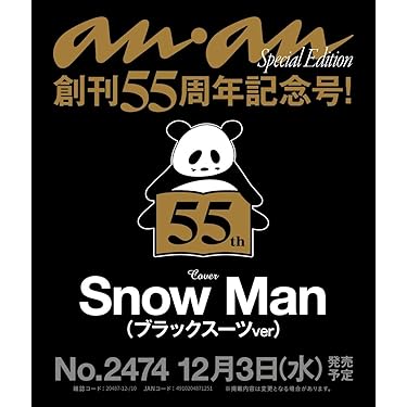 【美品・未読・新品同様】Man 表紙　anan 4冊セット anan(アンアン)2025/11/12号 No.2470増刊 スペシャルエディション[The