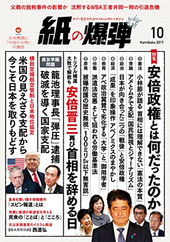 森友問題の真相 紙の爆弾寄稿集 青木泰のブログ